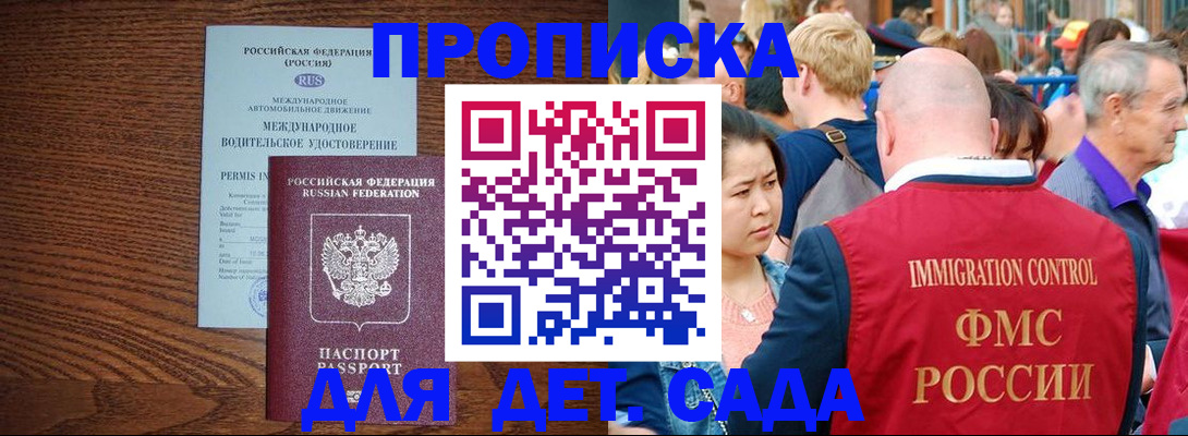 прописка регистрация в Саяногорске