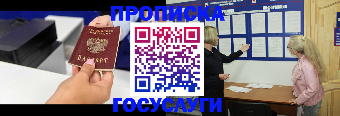 временная регистрация купить в Саяногорске