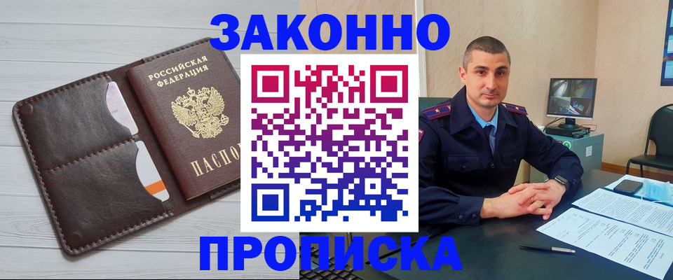 временная регистрация купить в Саяногорске