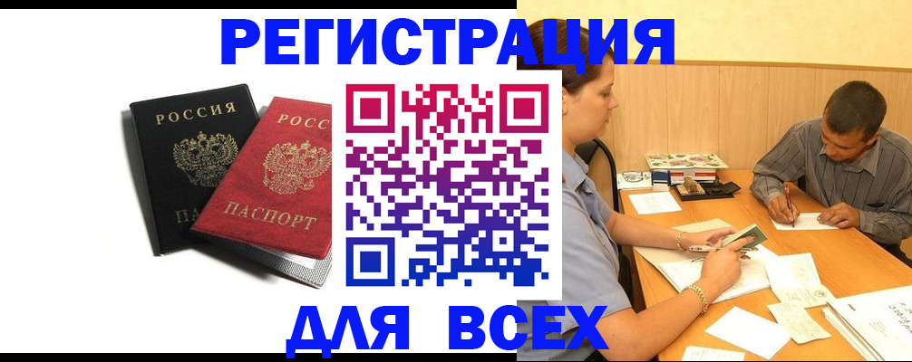 прописка в квартире в Саяногорске