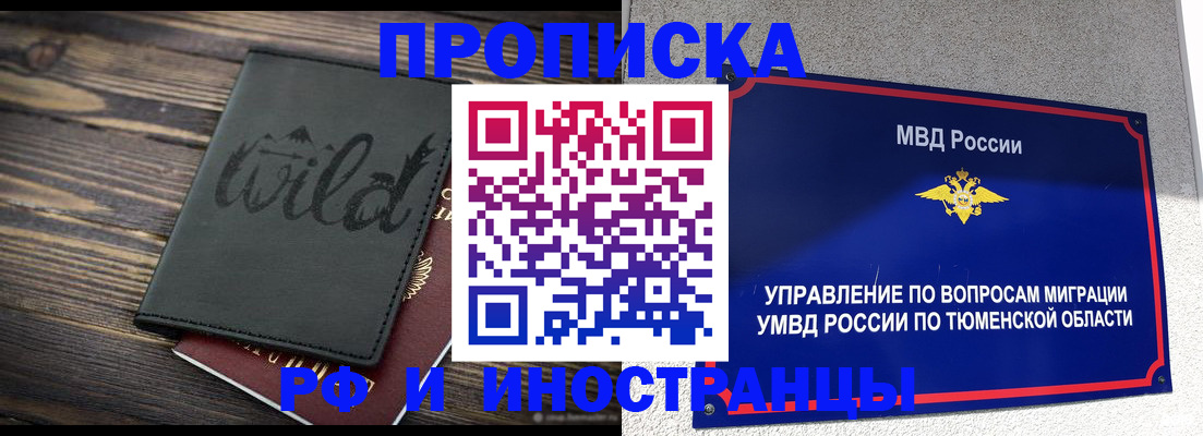 временная регистрация 2025 в Саяногорске
